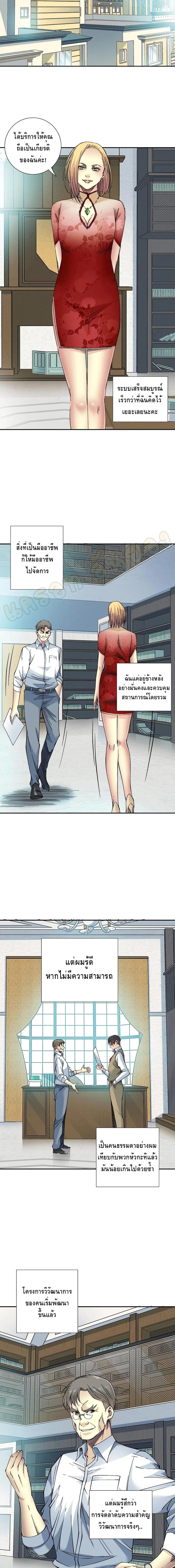 The Eternal Club page 8