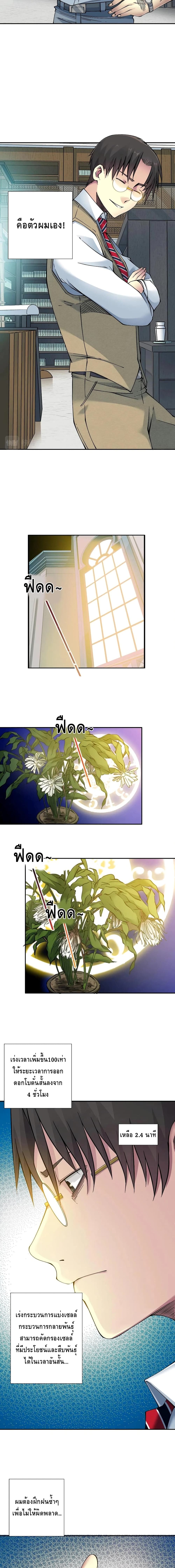 The Eternal Club page 9