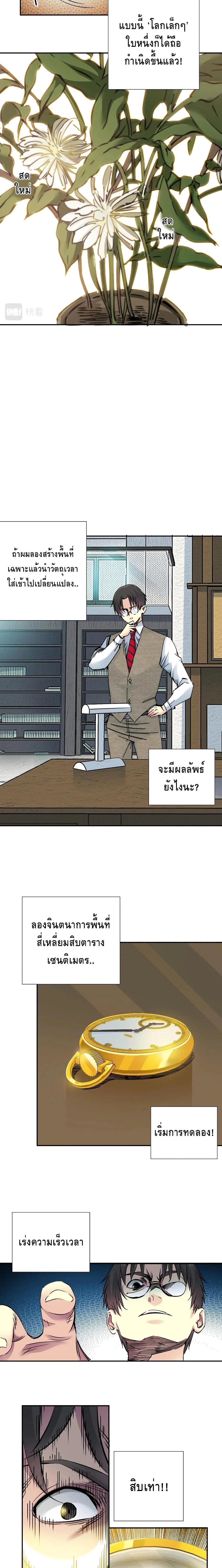 The Eternal Club page 3