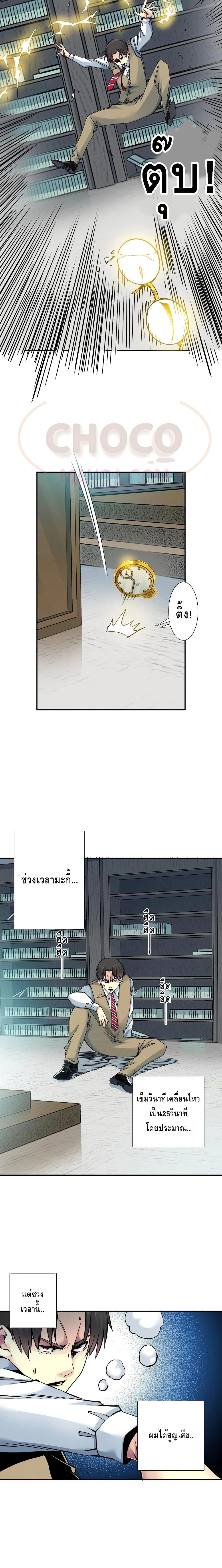 The Eternal Club page 5