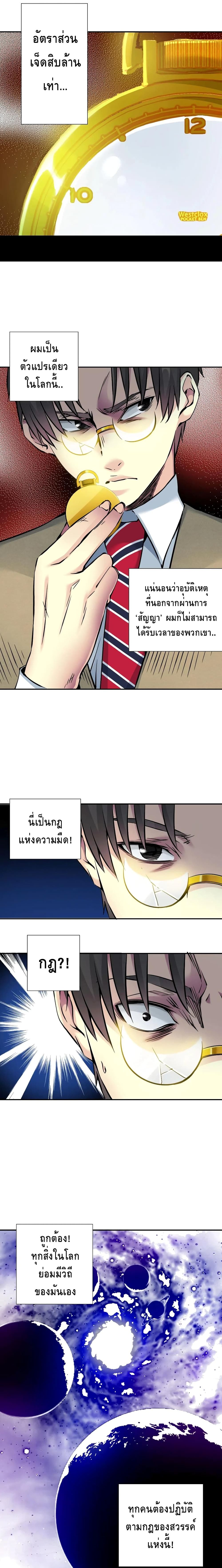 The Eternal Club page 7