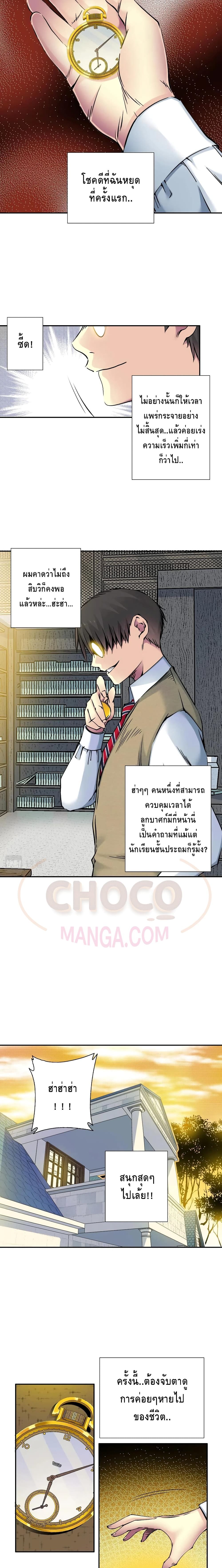 The Eternal Club page 9