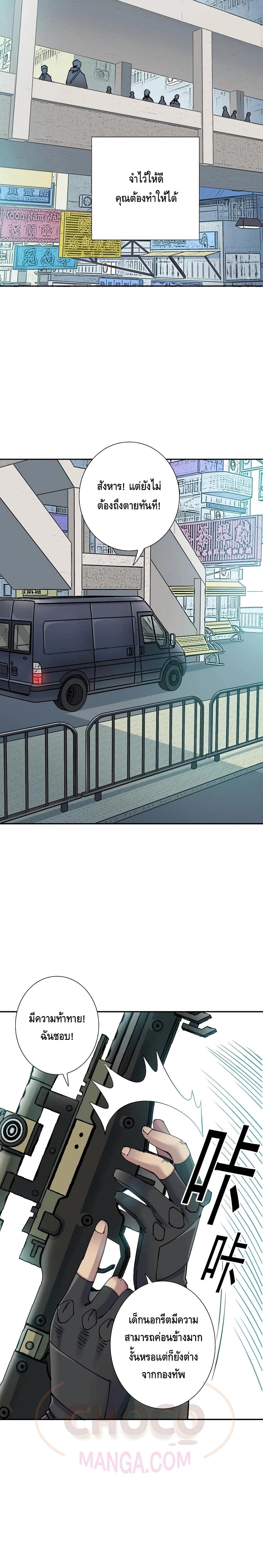 The Eternal Club page 3