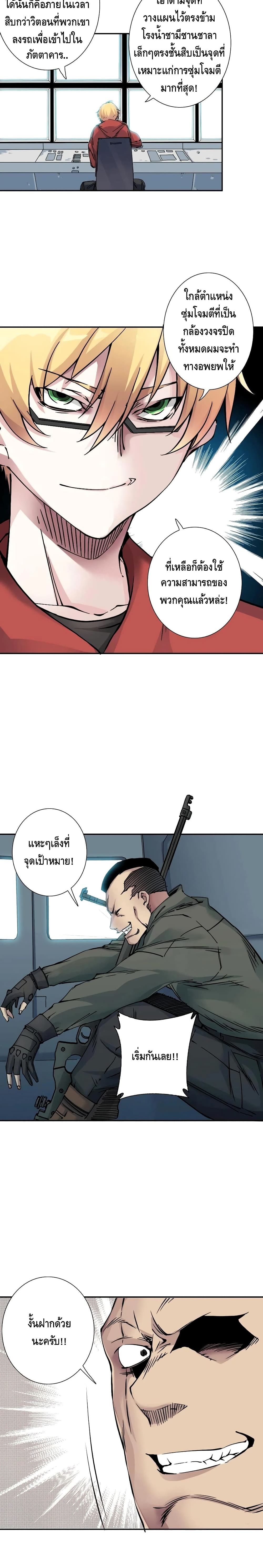 The Eternal Club page 5