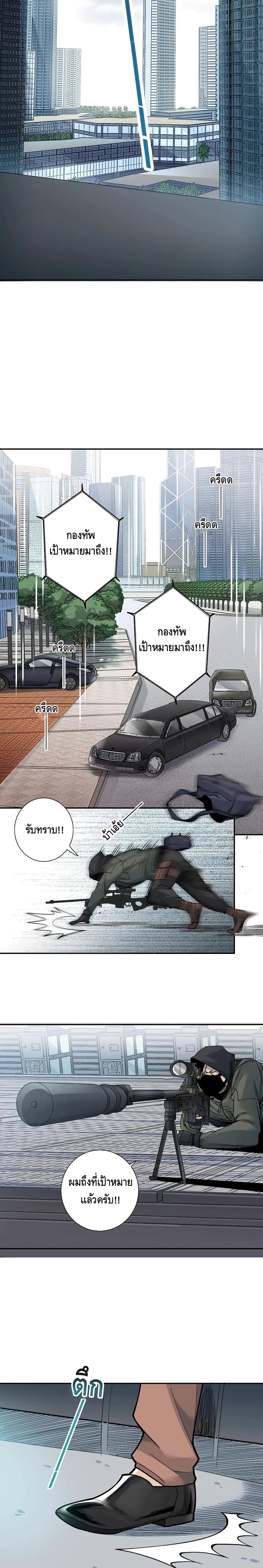 The Eternal Club page 9