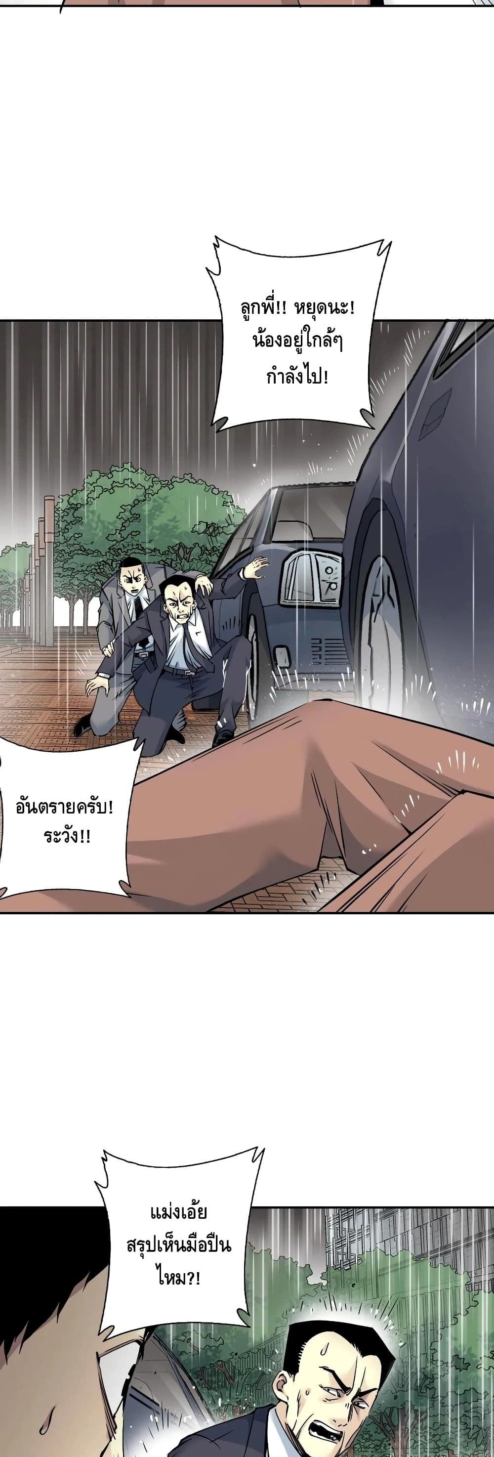 The Eternal Club page 4