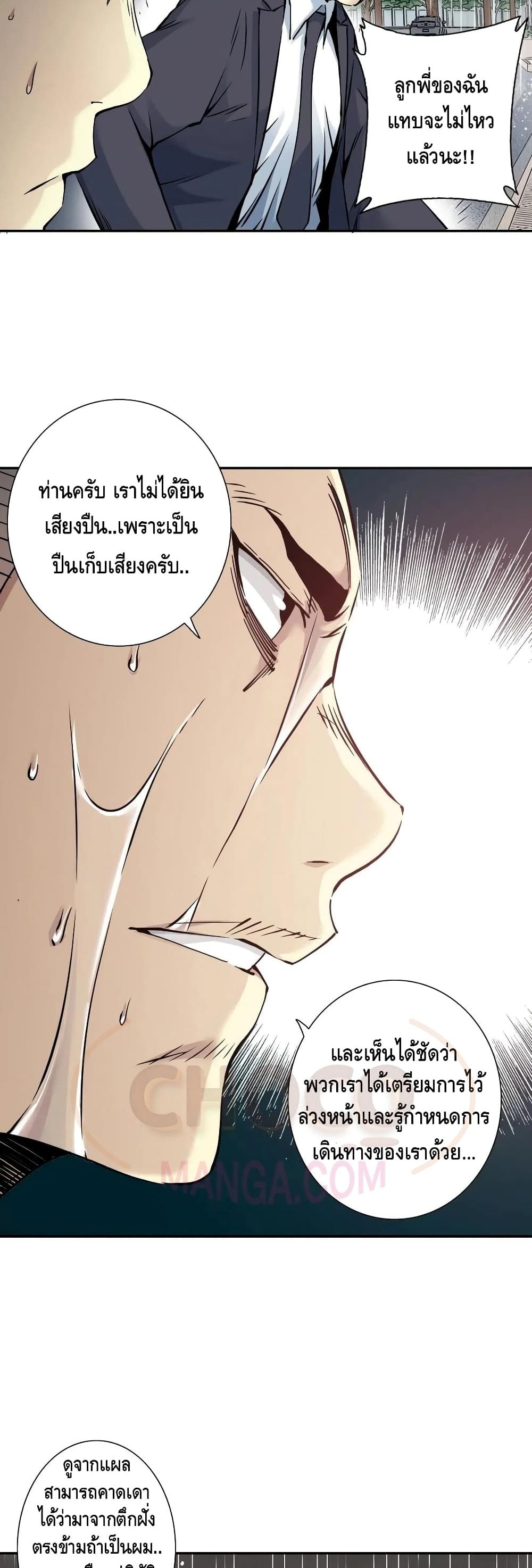 The Eternal Club page 5