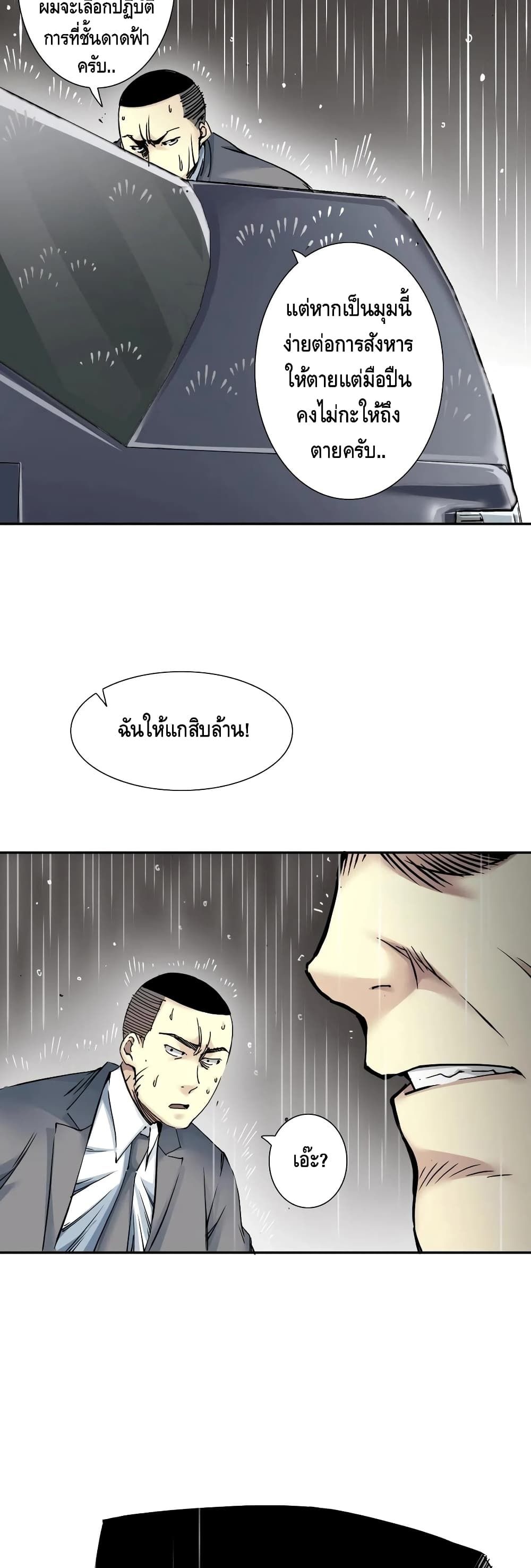 The Eternal Club page 6