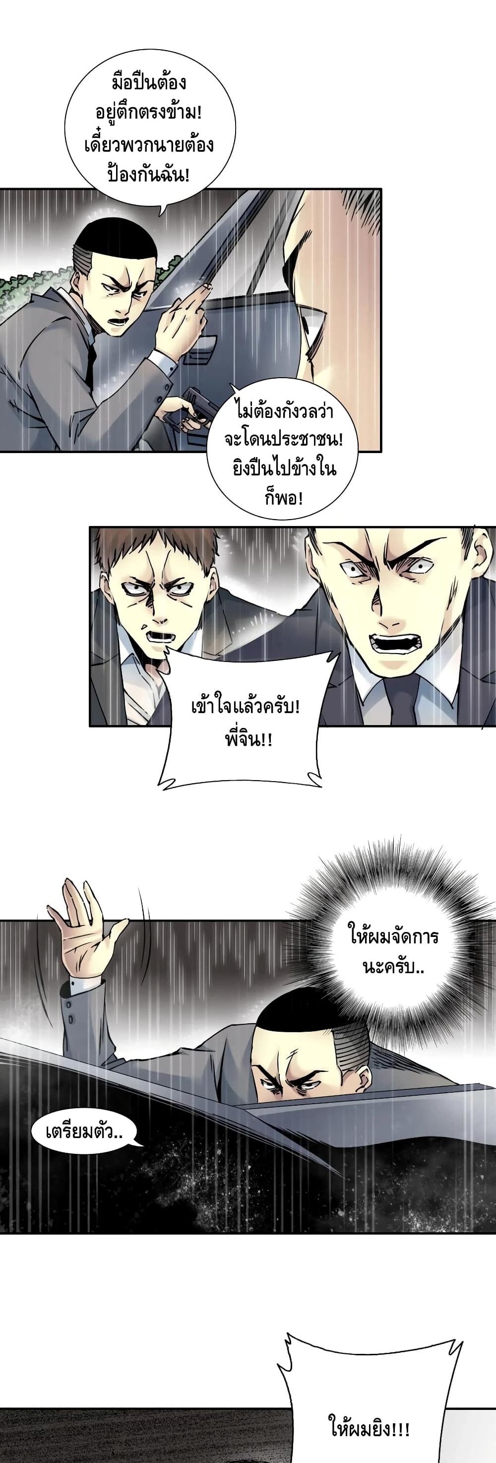 The Eternal Club page 9