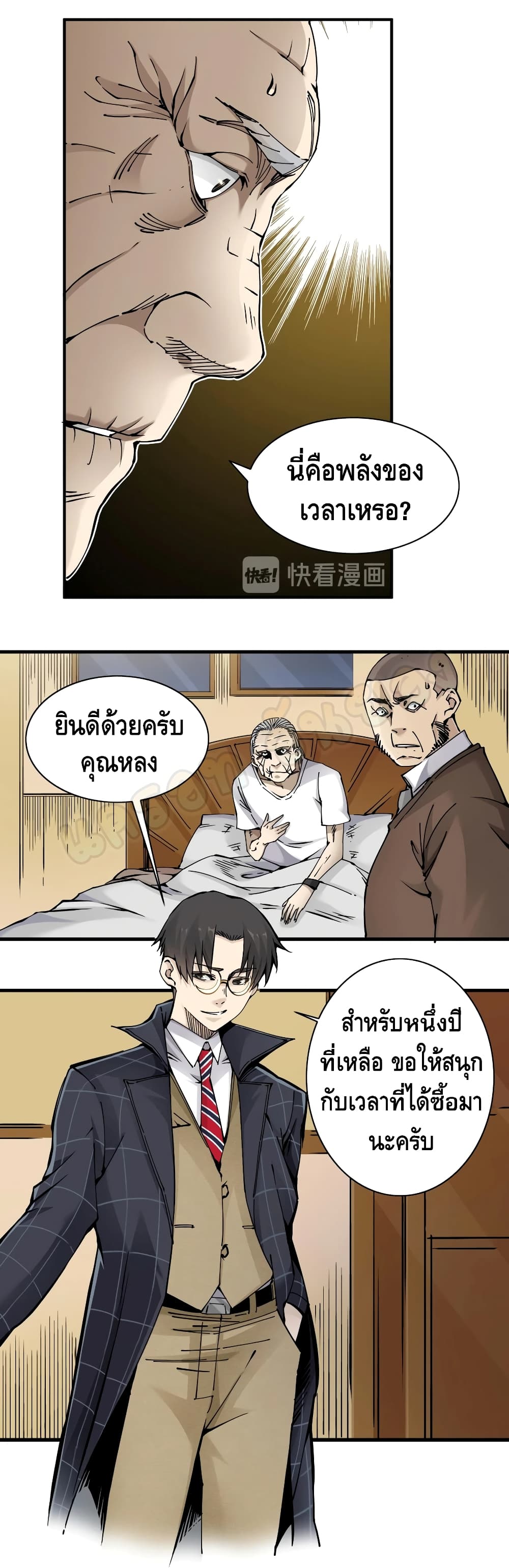 The Eternal Club page 5