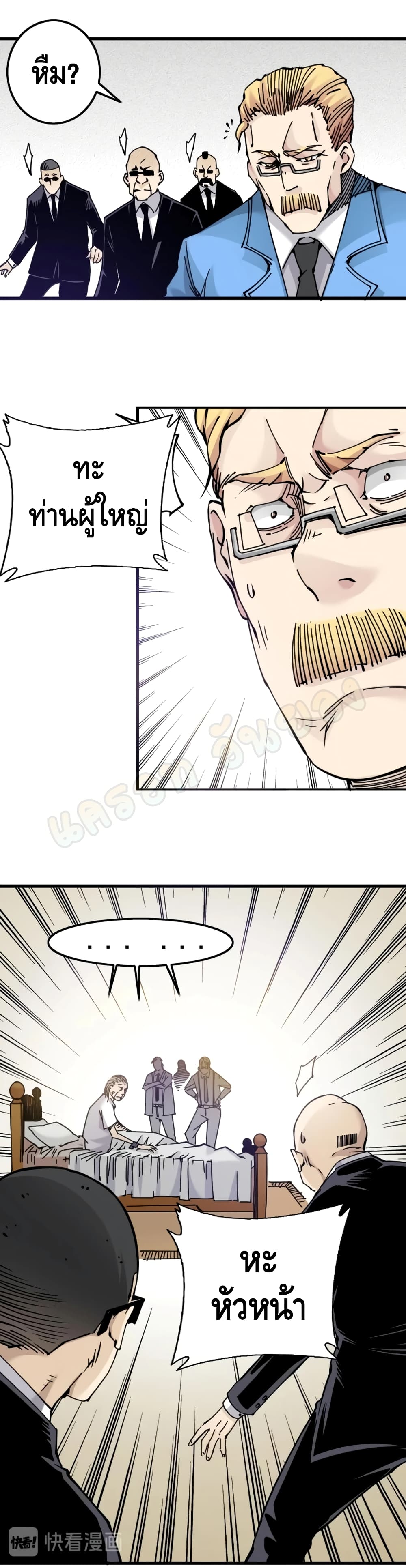 The Eternal Club page 9