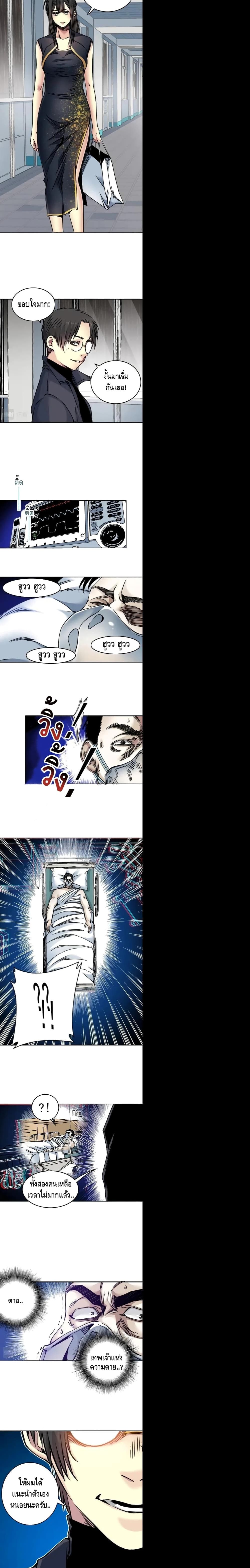The Eternal Club page 5