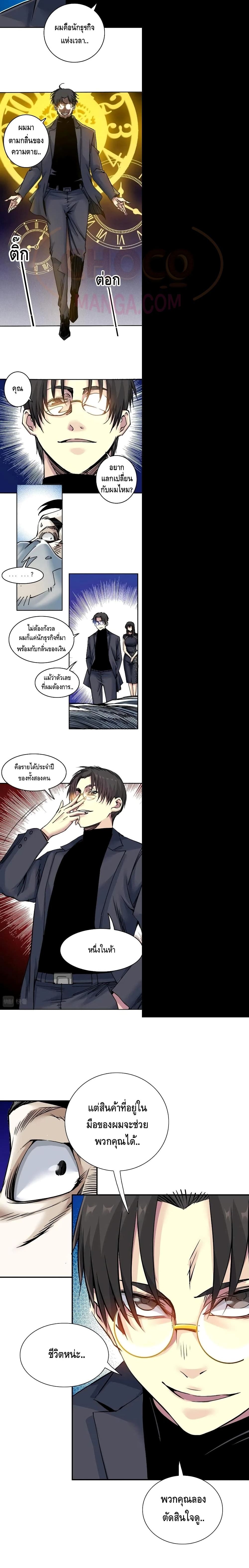 The Eternal Club page 6