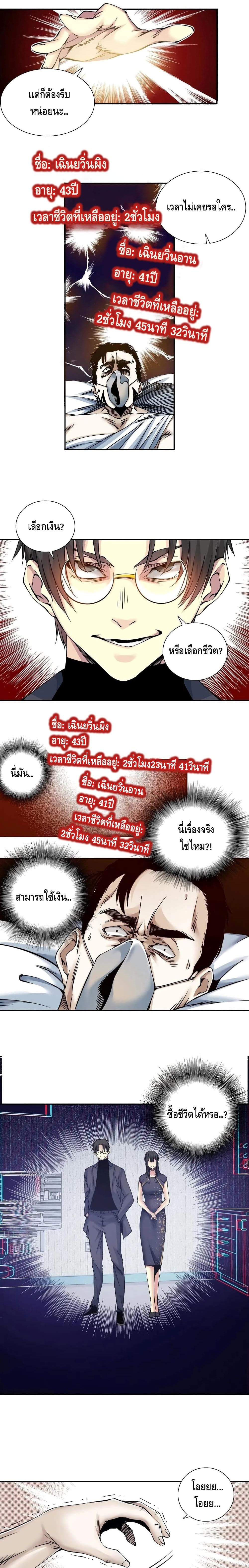 The Eternal Club page 7