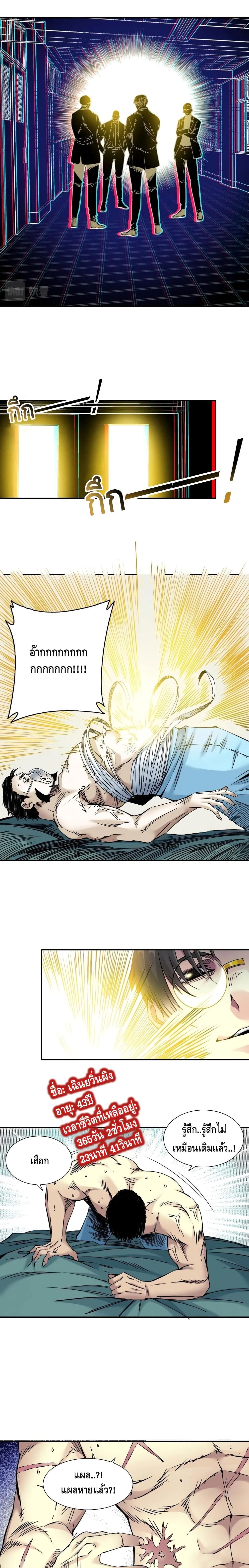 The Eternal Club page 9