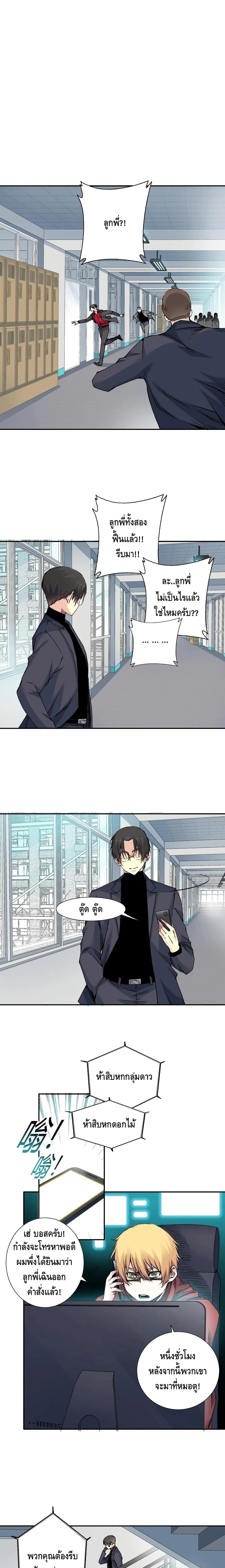 The Eternal Club page 2