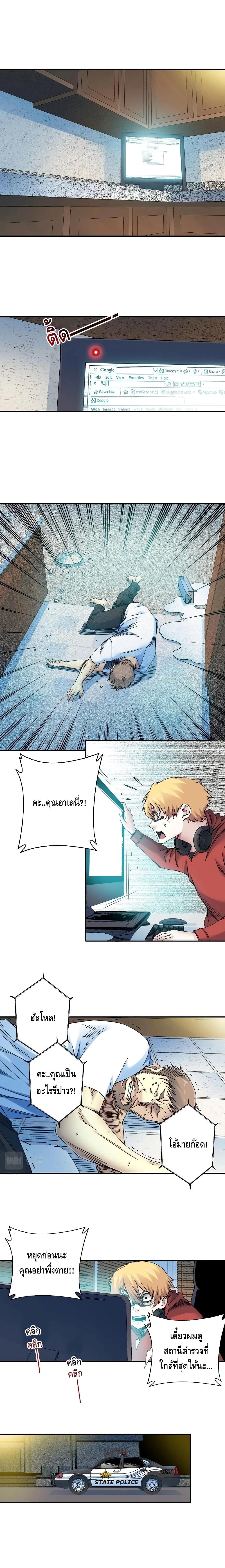 The Eternal Club page 6