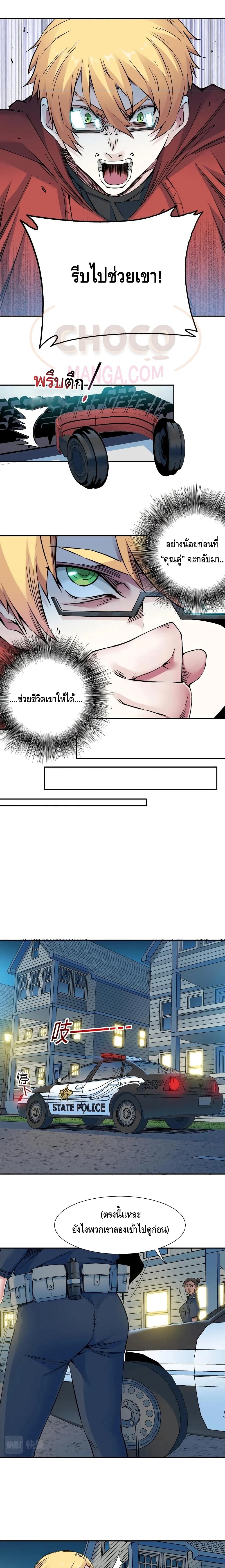 The Eternal Club page 8