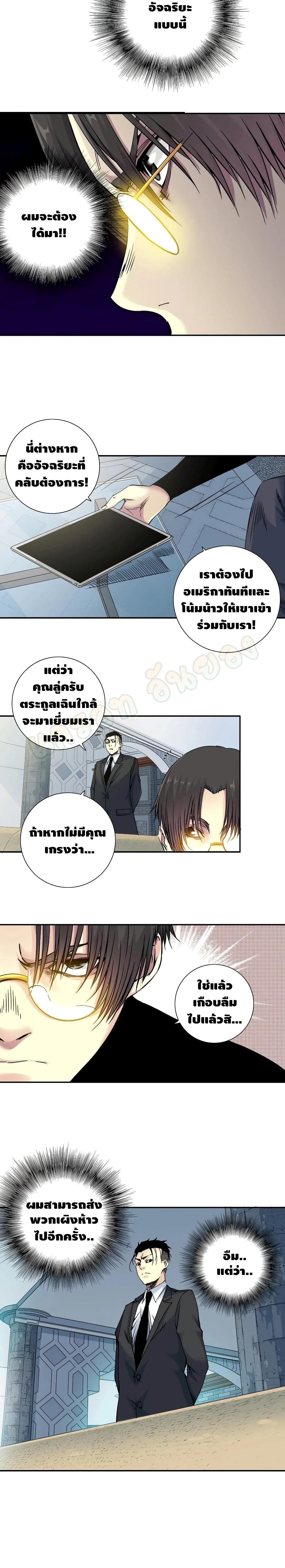 The Eternal Club page 3