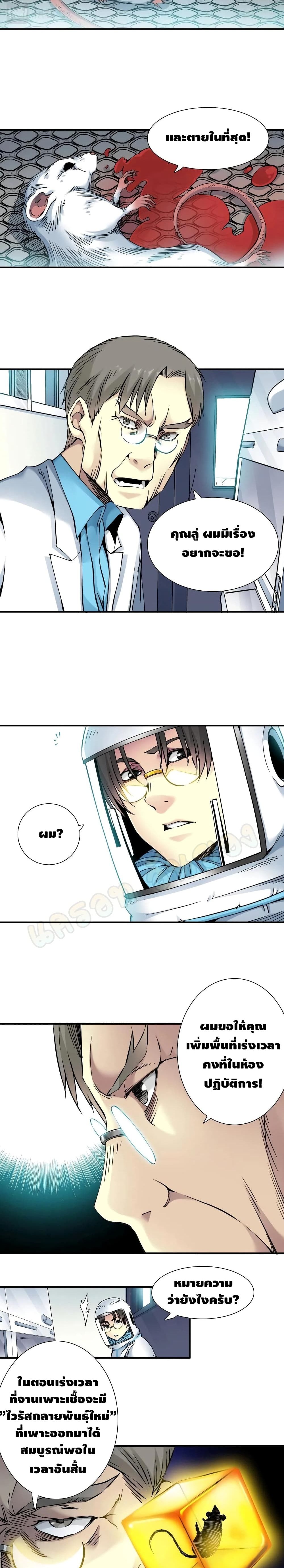 The Eternal Club page 6