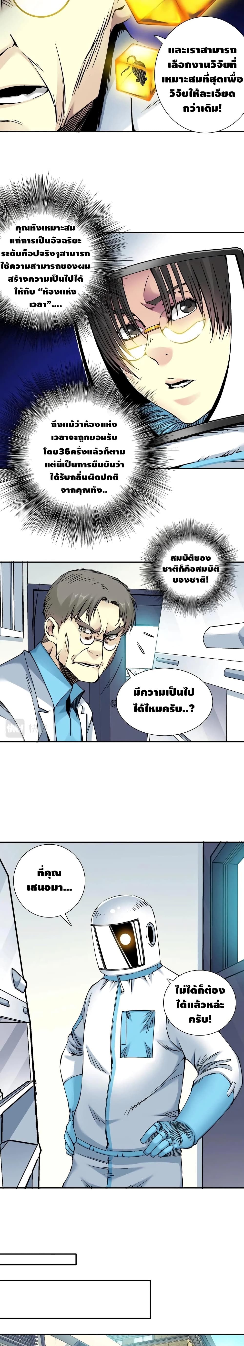 The Eternal Club page 7