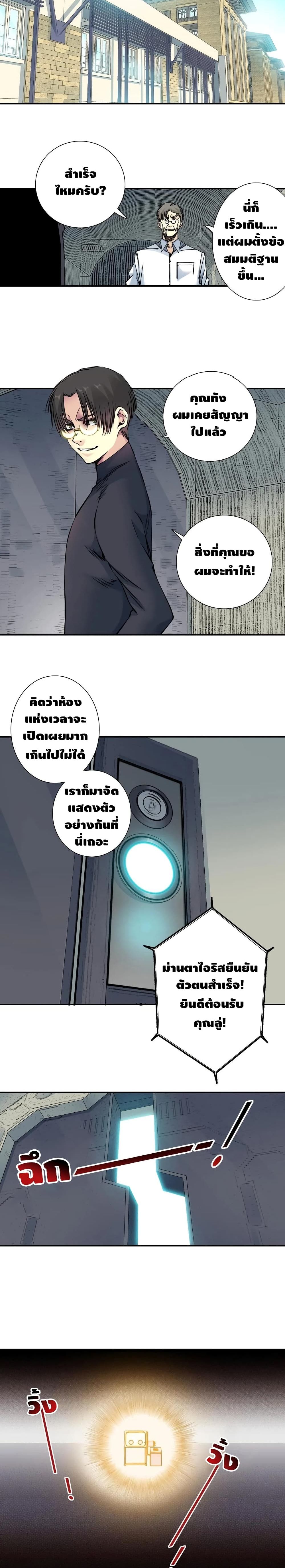 The Eternal Club page 8