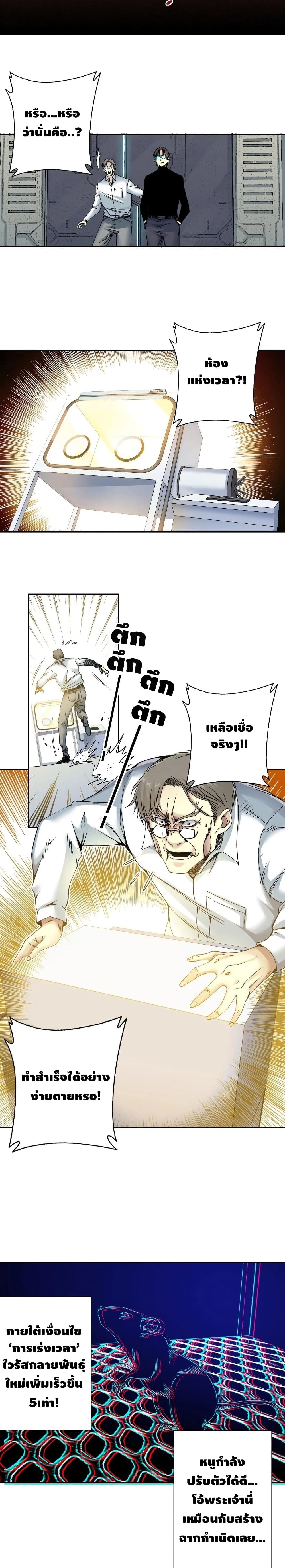 The Eternal Club page 9