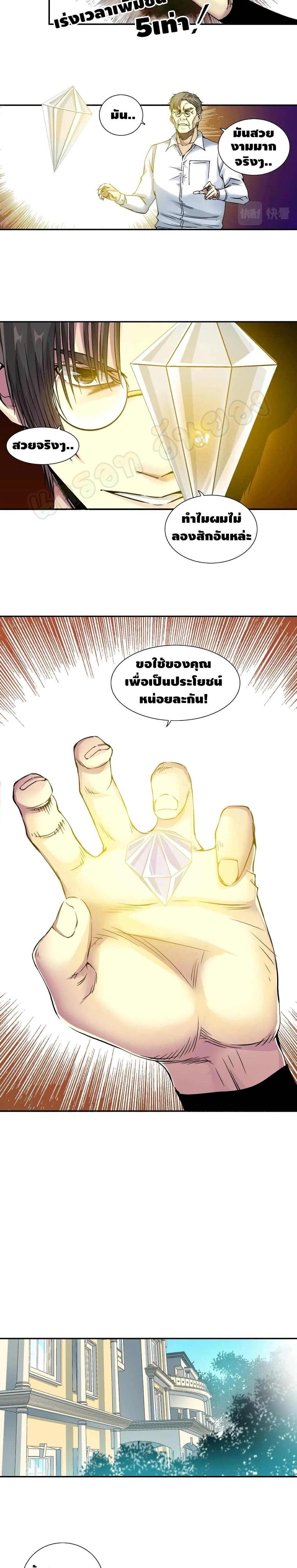 The Eternal Club page 3