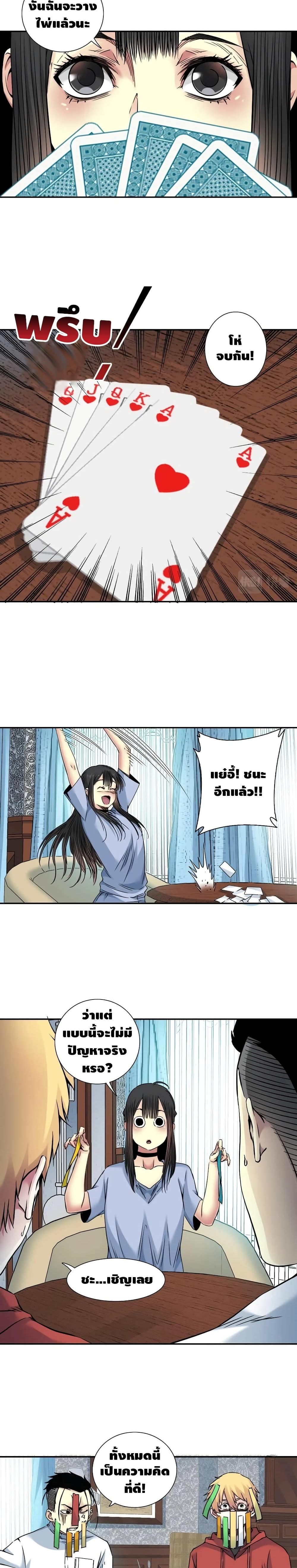 The Eternal Club page 4