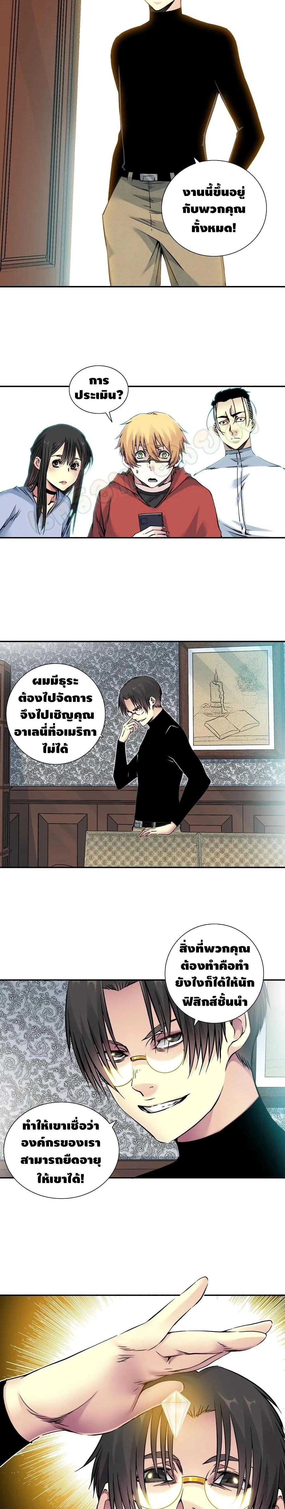 The Eternal Club page 6