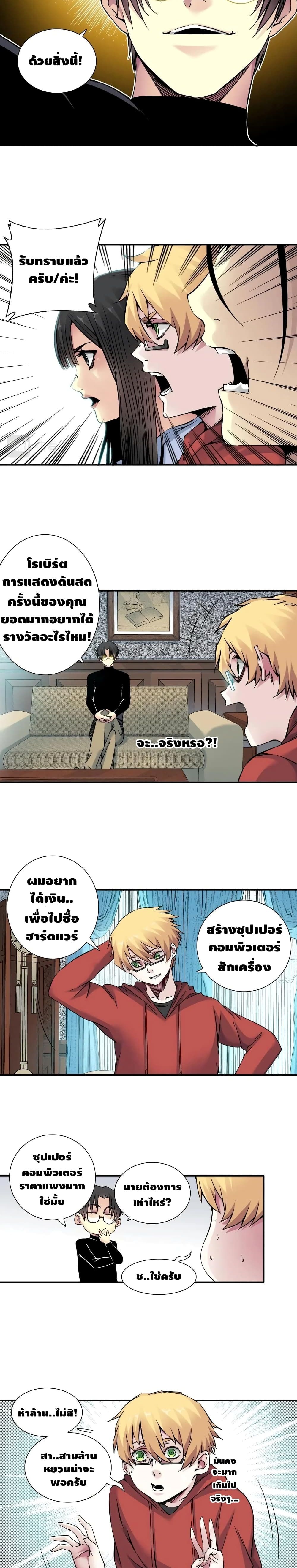 The Eternal Club page 7