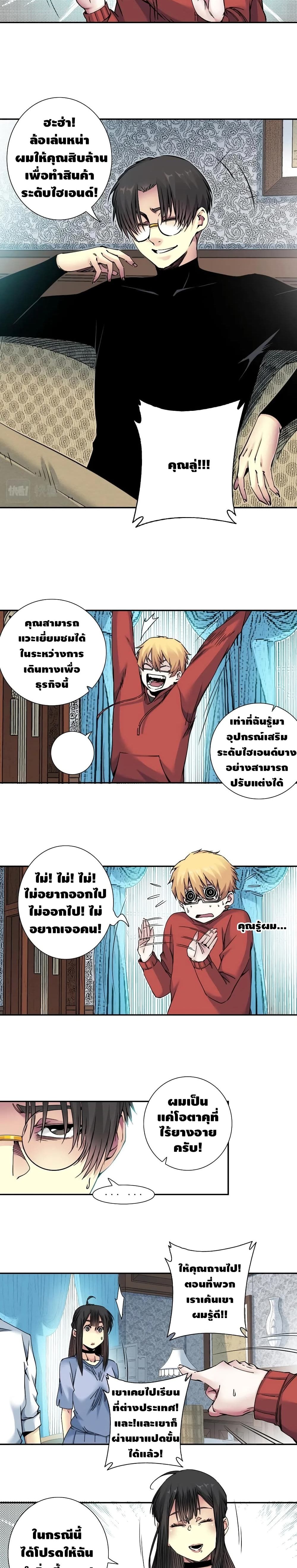 The Eternal Club page 8