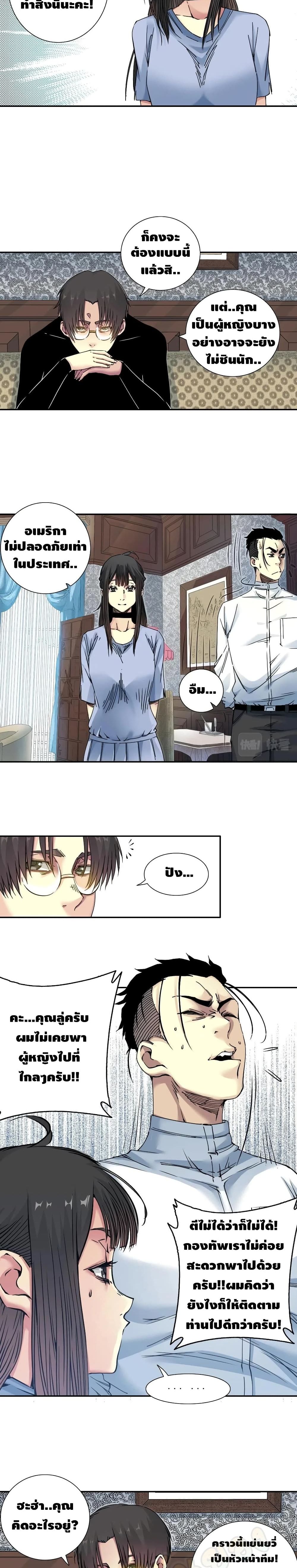 The Eternal Club page 9