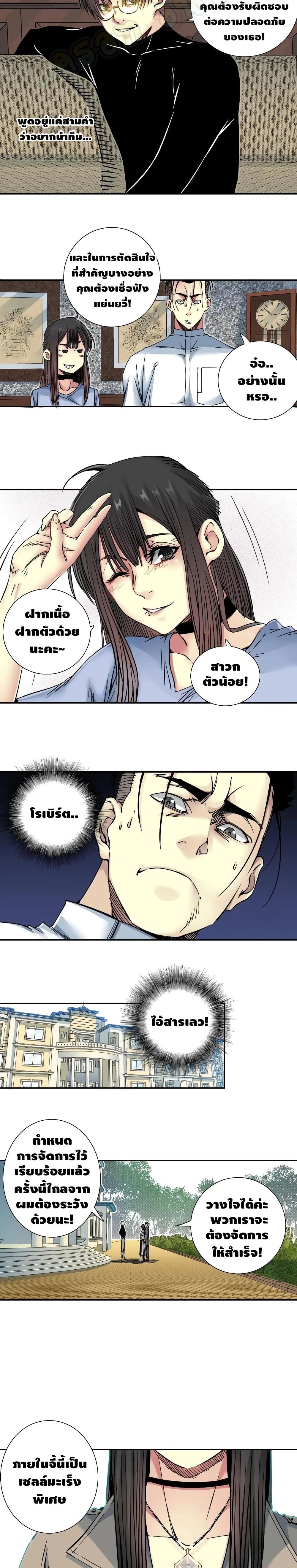 The Eternal Club page 10