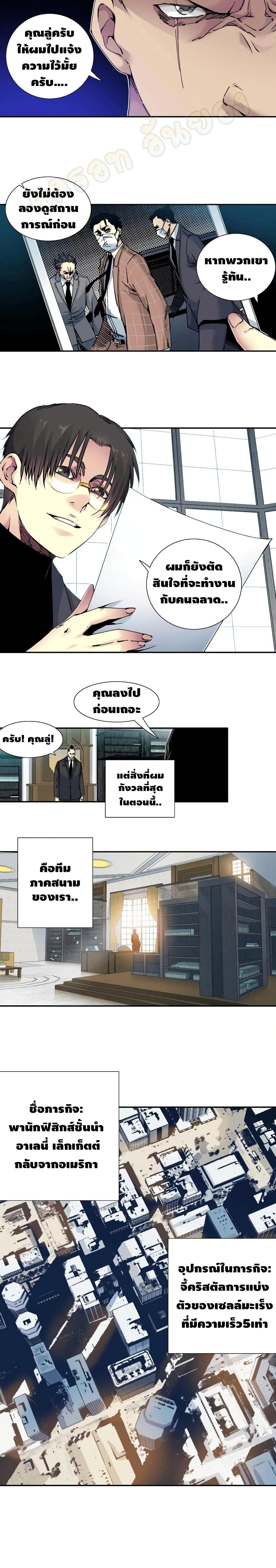 The Eternal Club page 3