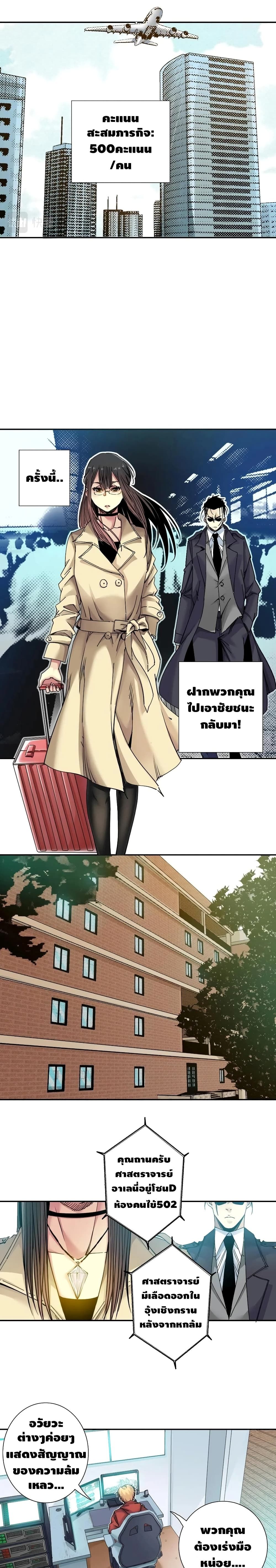 The Eternal Club page 4