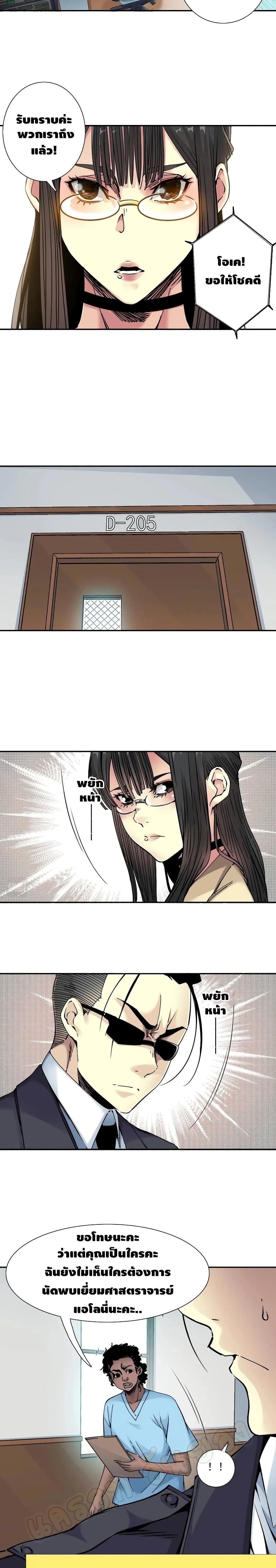 The Eternal Club page 5