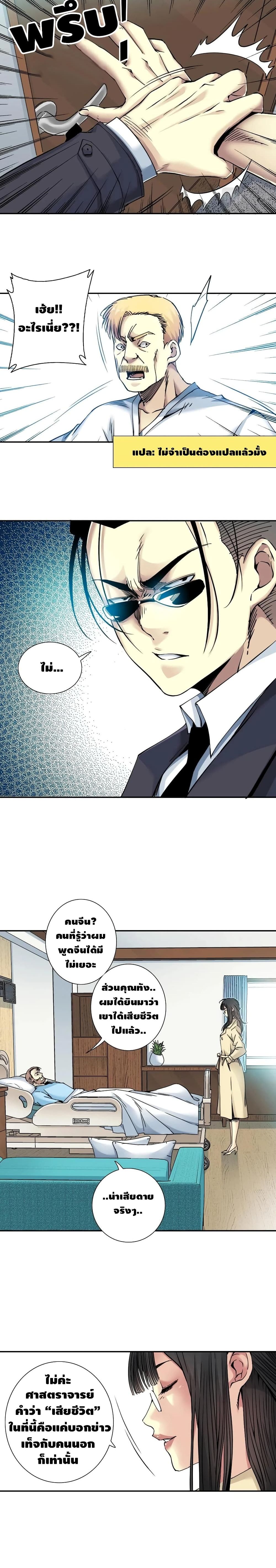The Eternal Club page 8