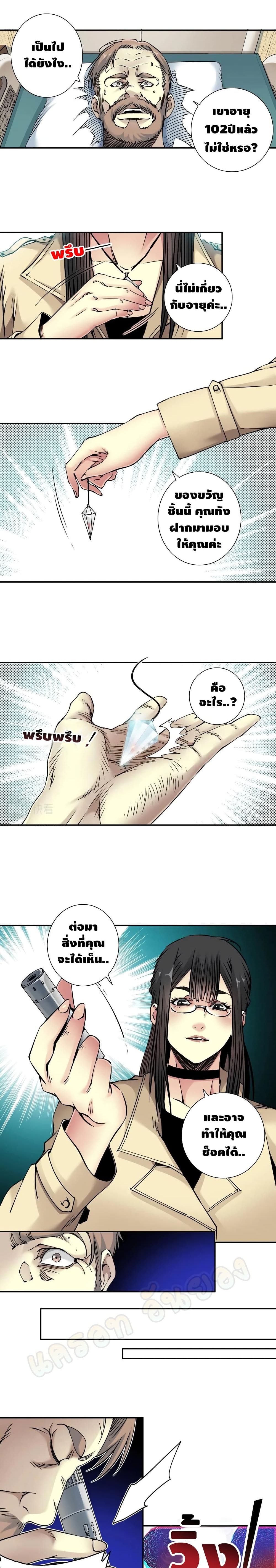 The Eternal Club page 9