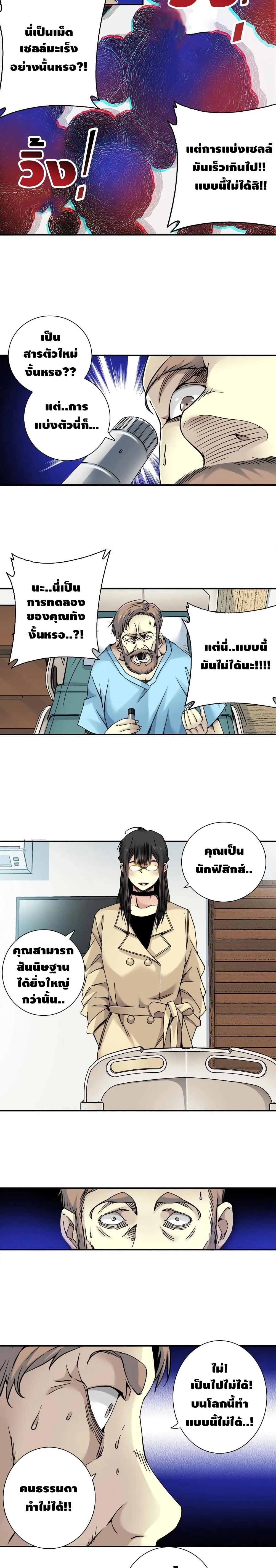The Eternal Club page 10