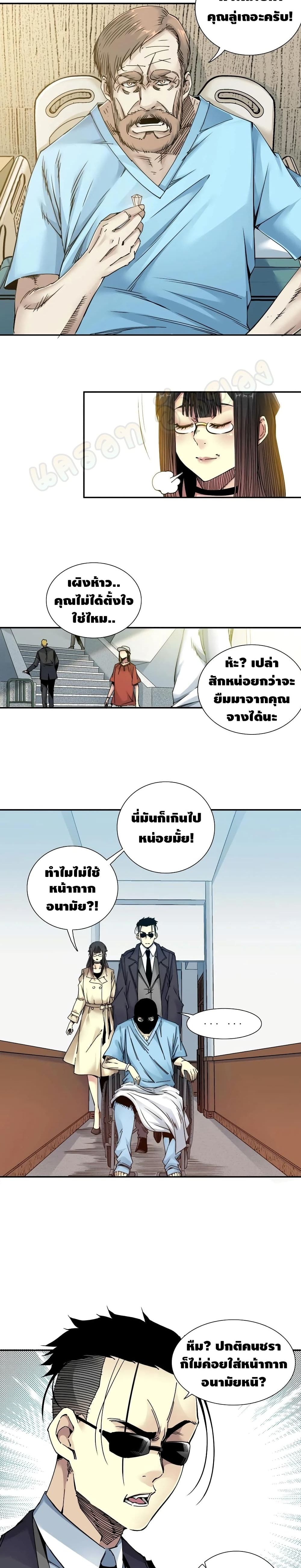 The Eternal Club page 3