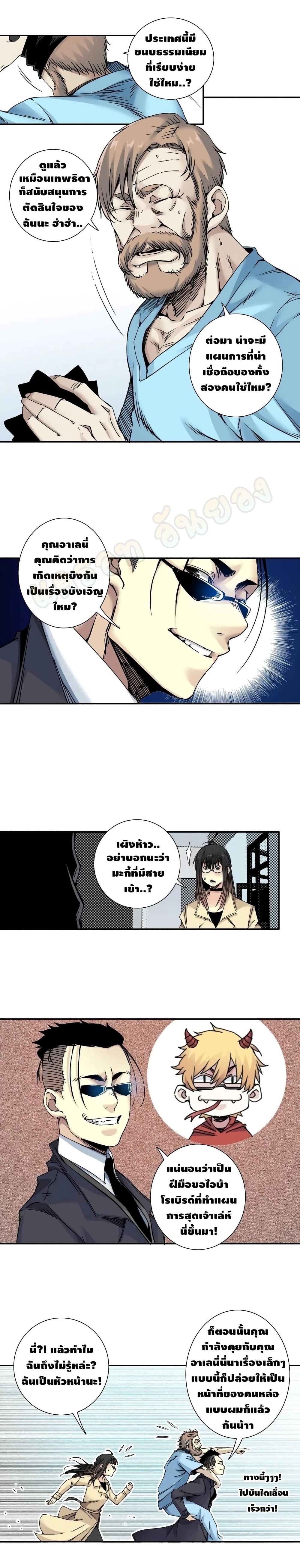 The Eternal Club page 6