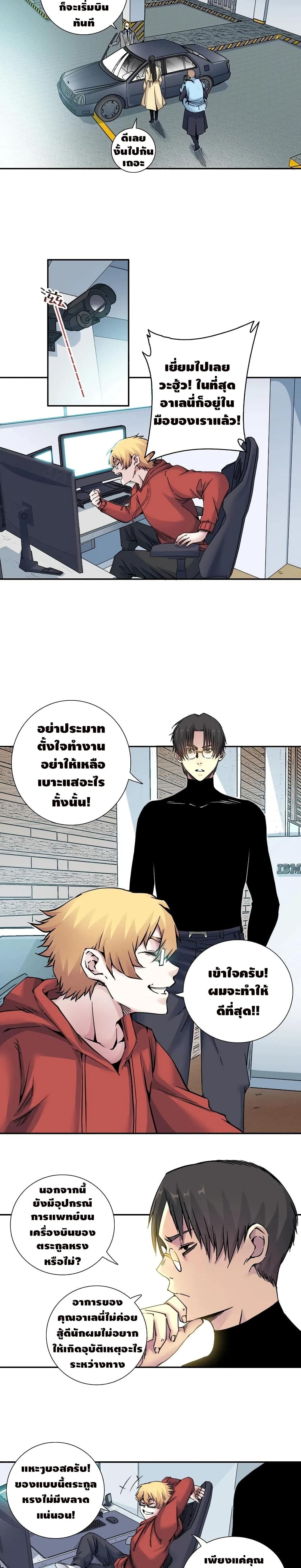 The Eternal Club page 8
