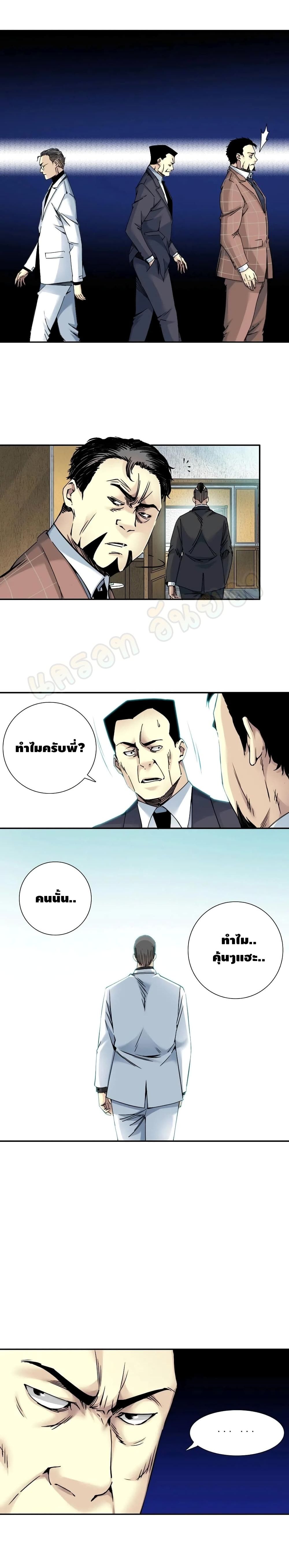 The Eternal Club page 3