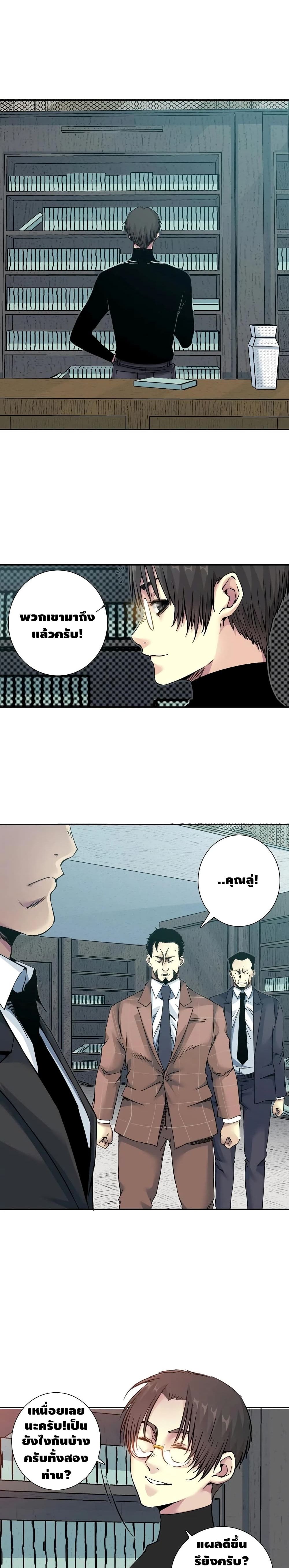 The Eternal Club page 4