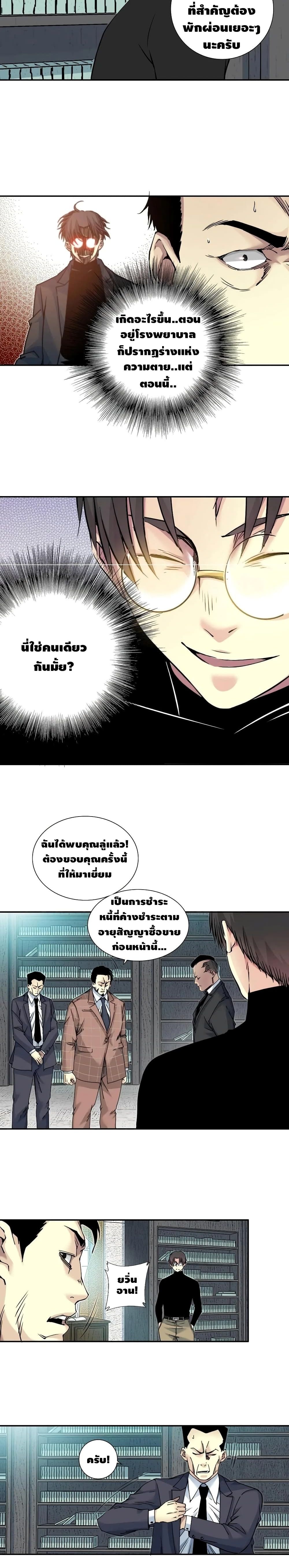 The Eternal Club page 5