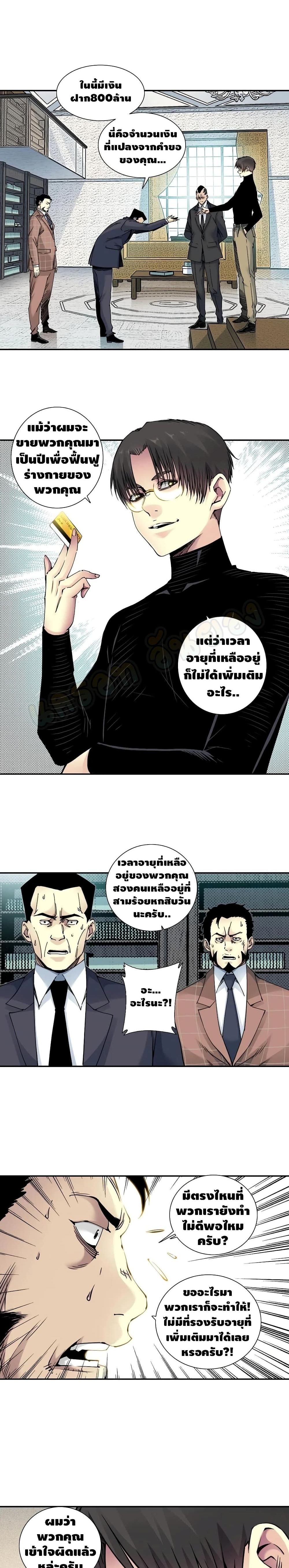 The Eternal Club page 6