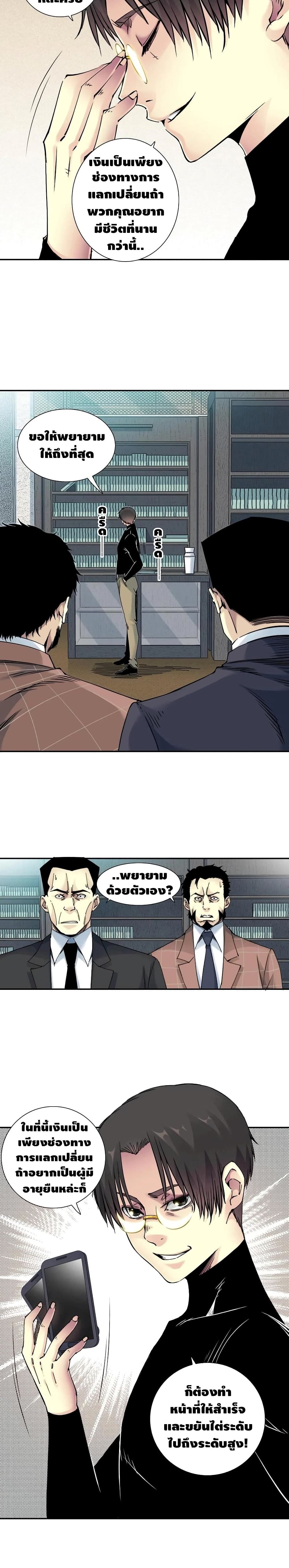 The Eternal Club page 7