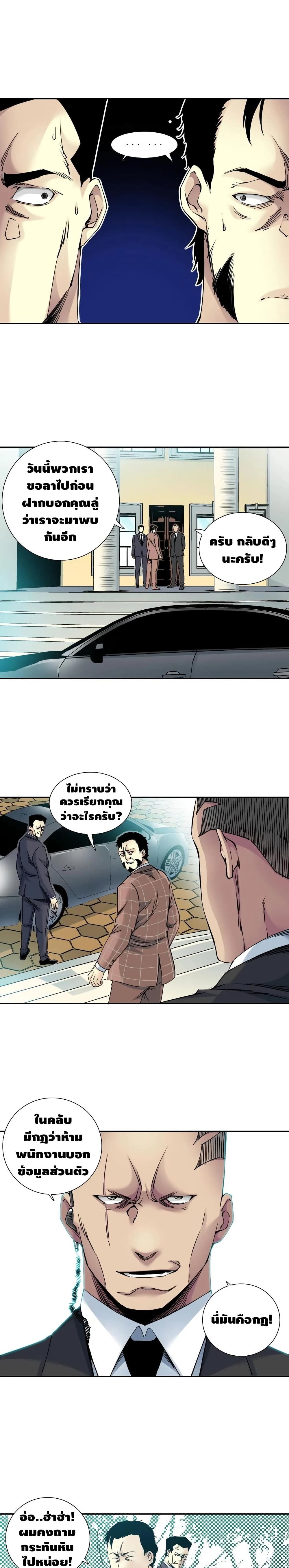 The Eternal Club page 8
