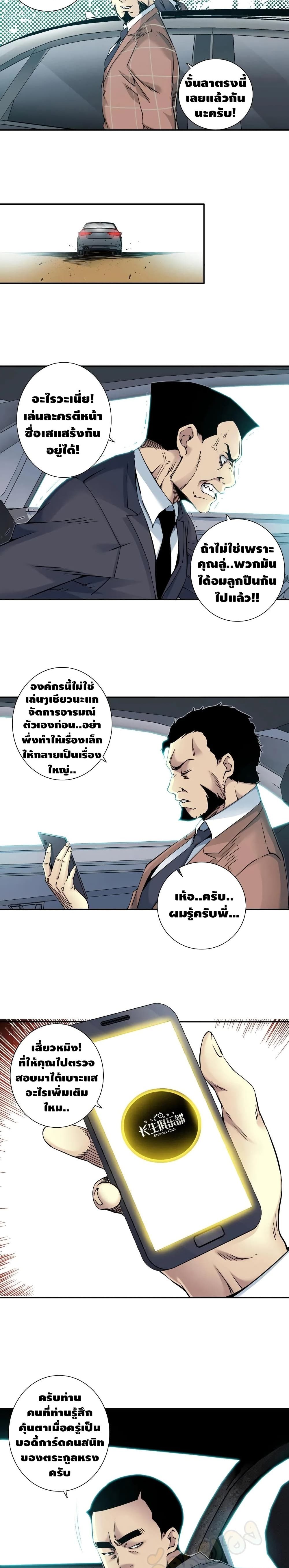 The Eternal Club page 9